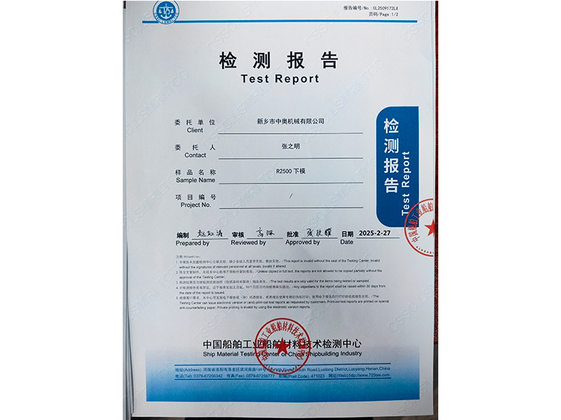 檢測(cè)報(bào)告