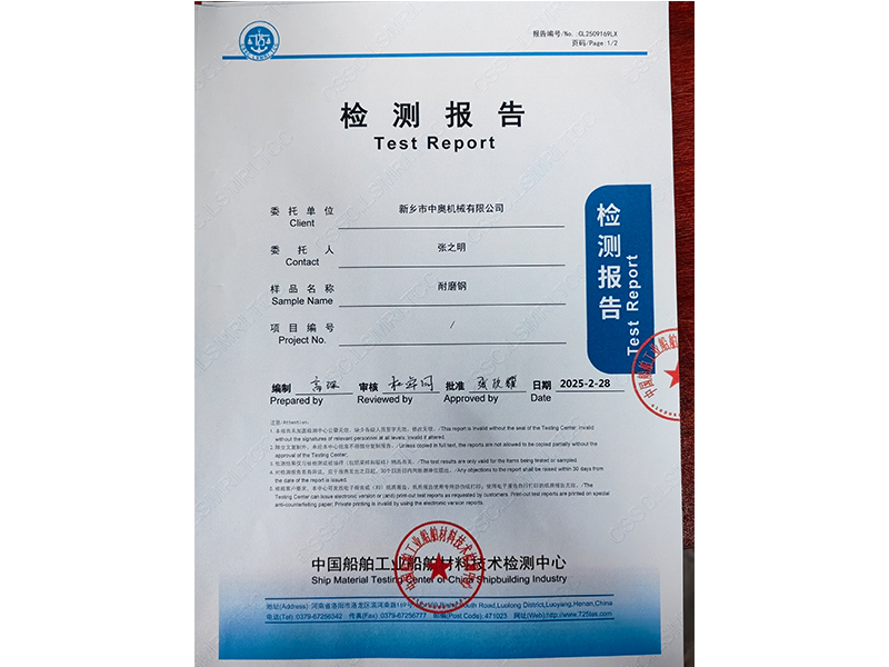 檢測(cè)報(bào)告