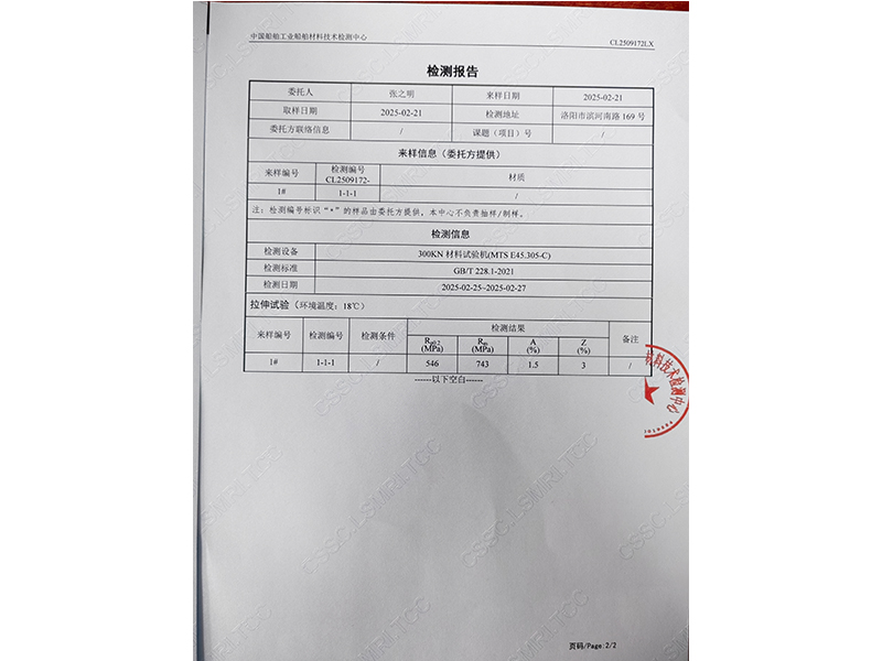 檢測(cè)報(bào)告